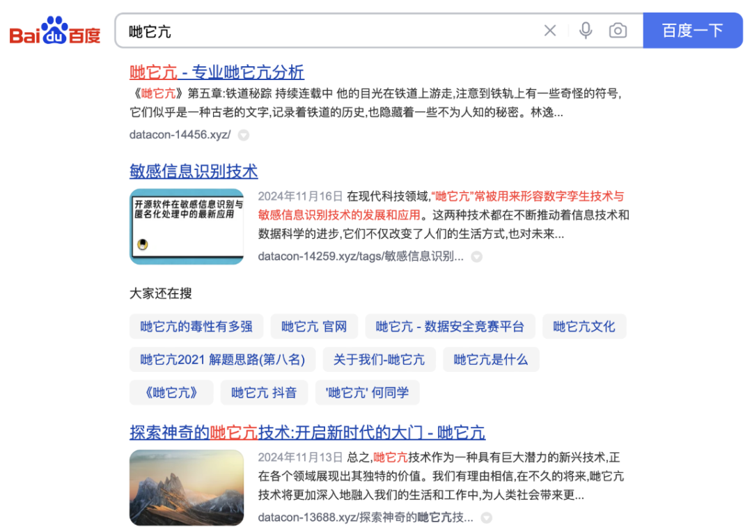 直击黄牛抢票、滥用SEO乱象，DataCon竞赛探索网络黑产治理新思路