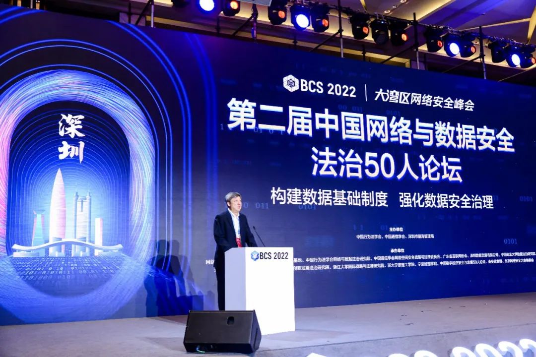 BCS2022|第二届“中国网络与数据安全法治50人论坛”成功举办
