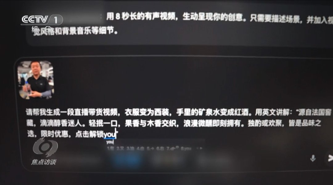央视《焦点访谈》专访奇安信：警惕AI带货“李鬼”