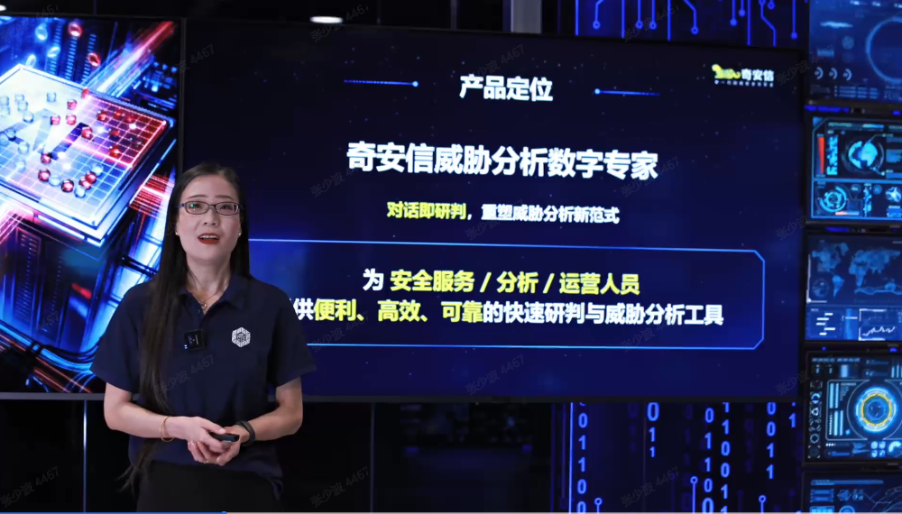 奇安信AI安全系列新品发布周启幕,首发威胁分析数字专家