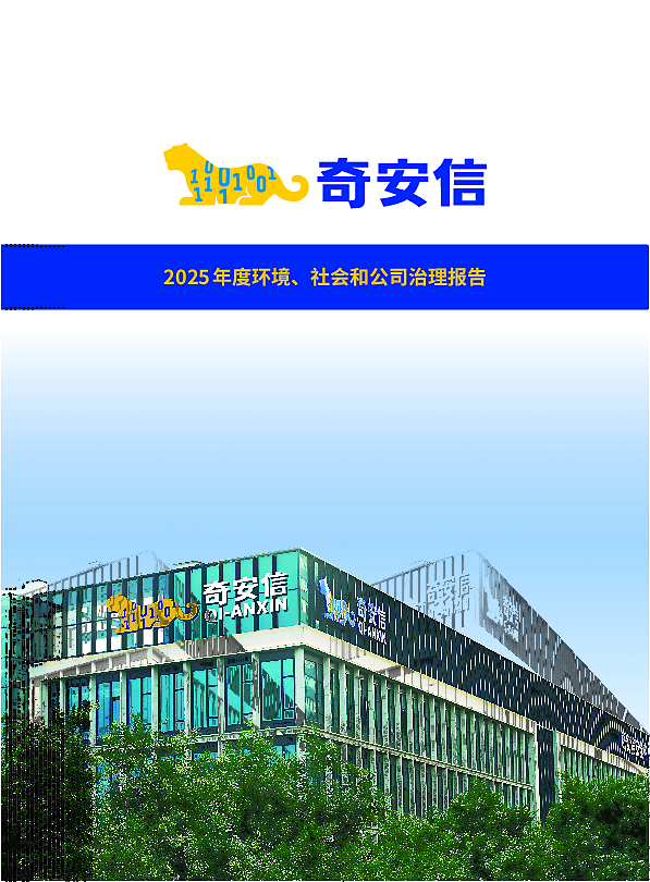 2025年ca88登陆平台环境、社会和公司治理汇报