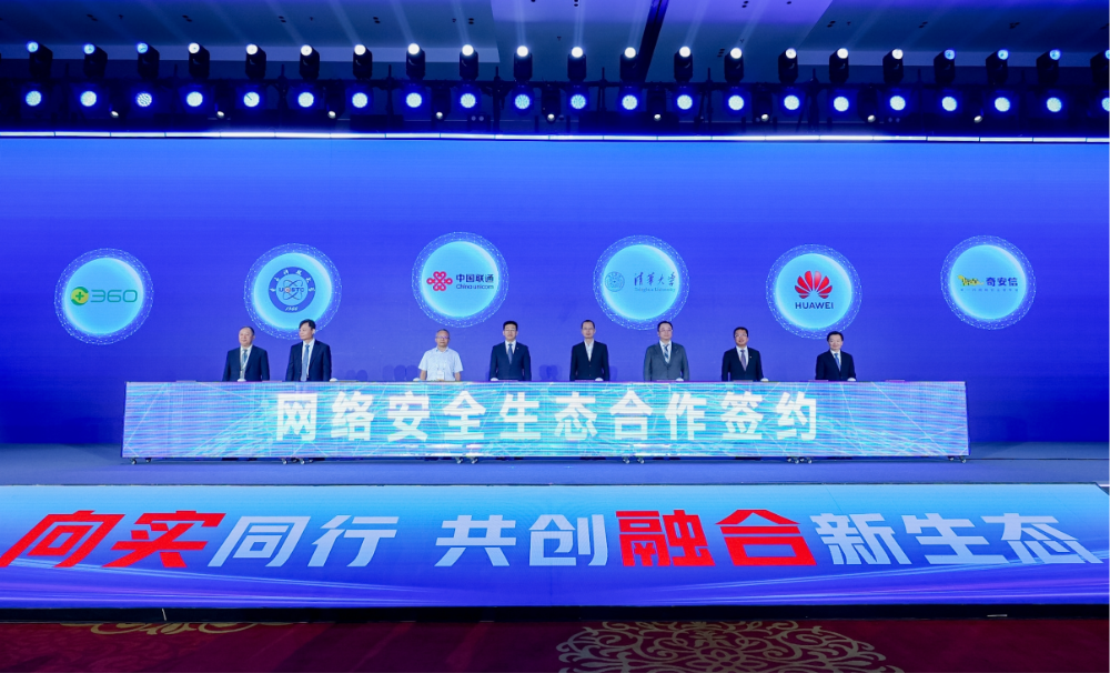 奇安信受邀出席中国联通合作伙伴大会 与中国联通共同成立CU-Xlab联合实验室