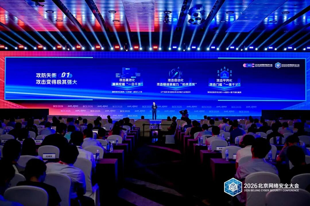 BCS 2026 | 齐向东演讲全文：AI 时代，攻防先行