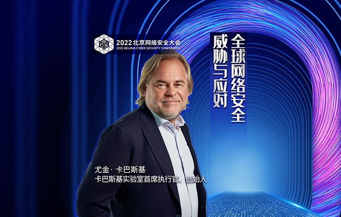 Strategic Summit | Eugene Kaspersky