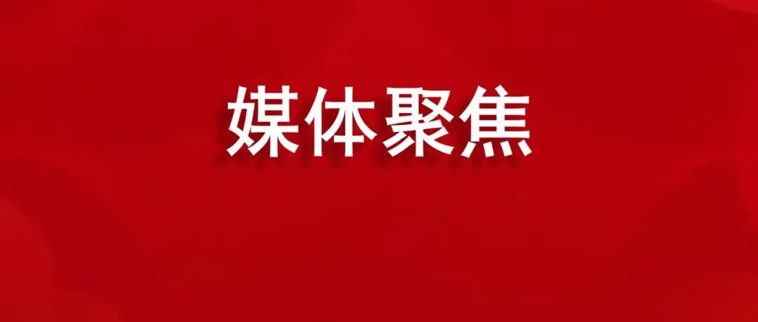 媒体聚焦 | 齐向东：网络安全产业将迎来千亿级增量空间
