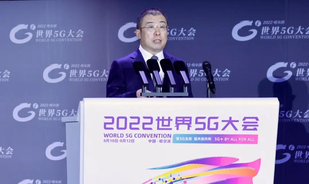 齐向东出席2022世界5G大会：以“零事故”为目标护航5G融入千行百业