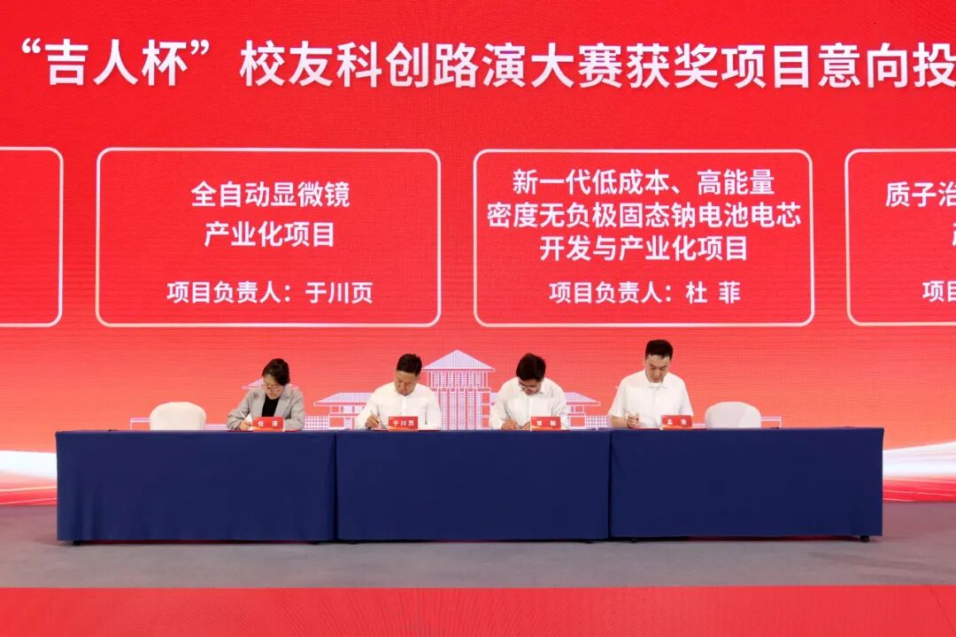 齐向东出席吉林大学堂友服务吉林高质量发展大会并致辞
