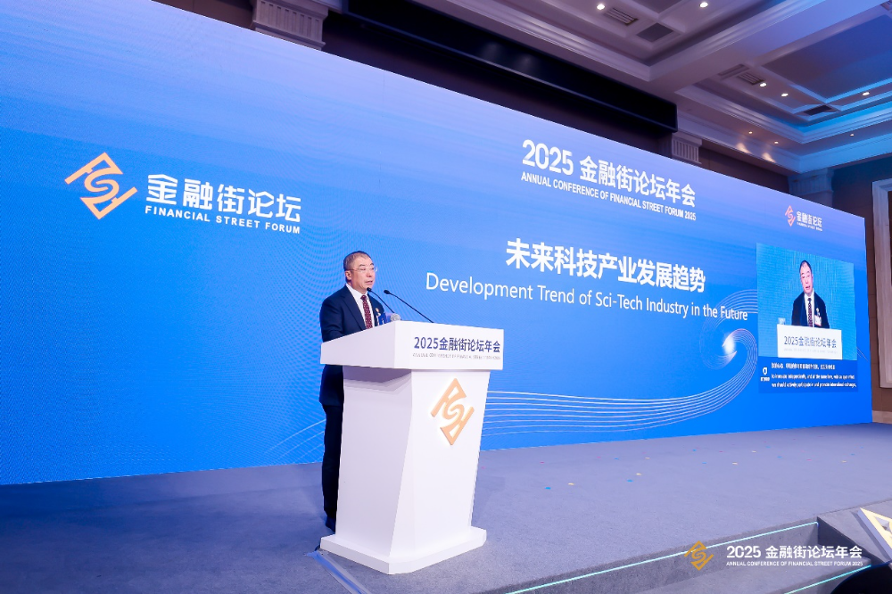 齐向东金融街论坛建言:科技产业全球化需筑牢安全底座、强化金融协同