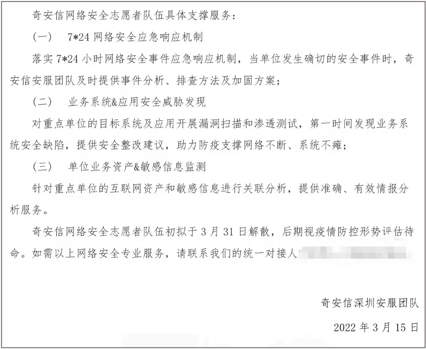 众志成城，战疫必胜！—— 奇安信人与深圳市民共克时艰