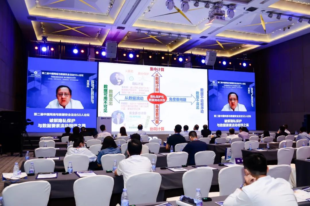 BCS2022|第二届“中国网络与数据安全法治50人论坛”成功举办