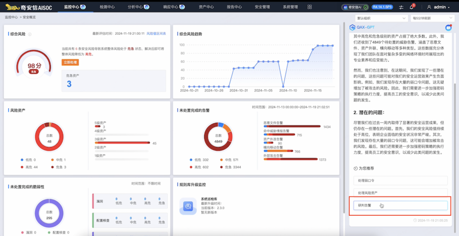 揭秘：AISOC如何在5分钟内处置一起深夜发起的勒索攻击事件