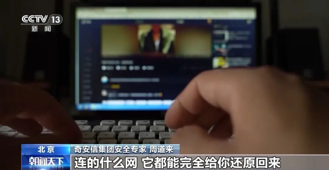 央视新闻|翻译软件3个关键环节最易泄密 奇安信安全专家详细解读