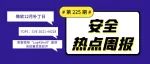 【安全热点周报】第225期: 微软12月共发布了67个漏洞的补丁程序