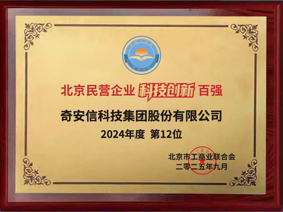 韧性为基，AI为翼——回顾奇安信的2025年