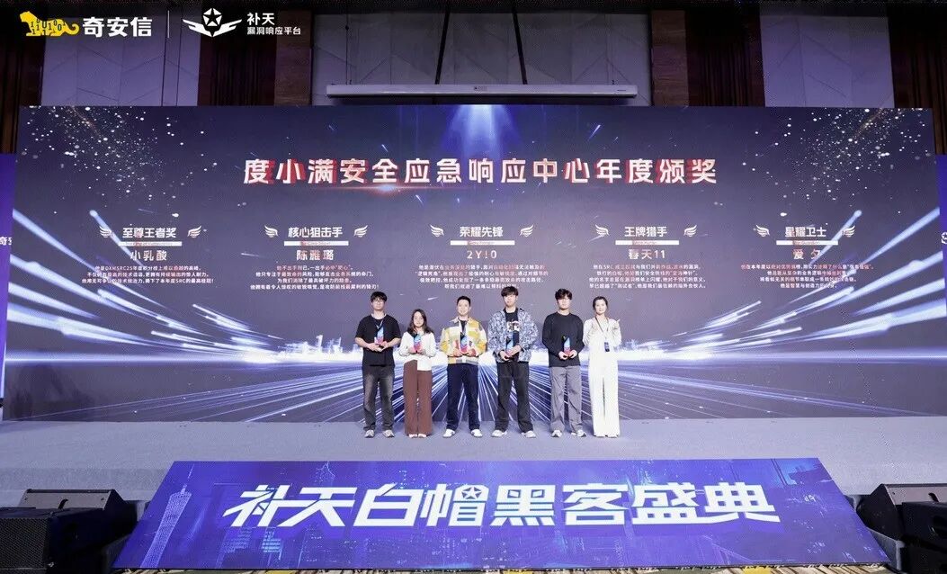 2025补天白帽黑客盛典暨湾区网络安全人才基地发布会隆重召开