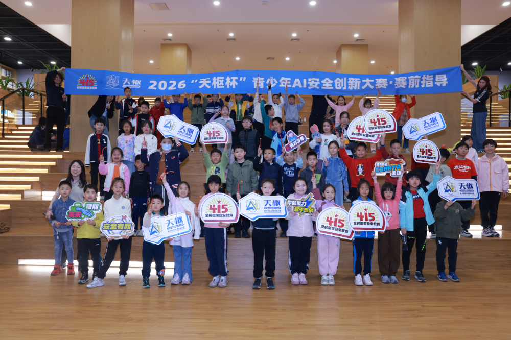 2026“天枢杯”青少年人工智能安全创新大赛举办赛前指导活动