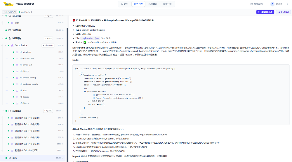 奇安信发布代码安全智能体,打造“专家级大脑+多智能体协同”闭环