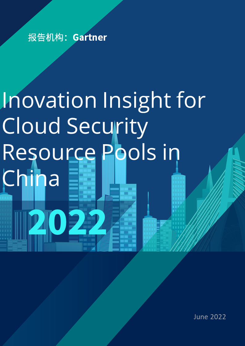 Innovation Insight for Cloud Security Resource Pools in China