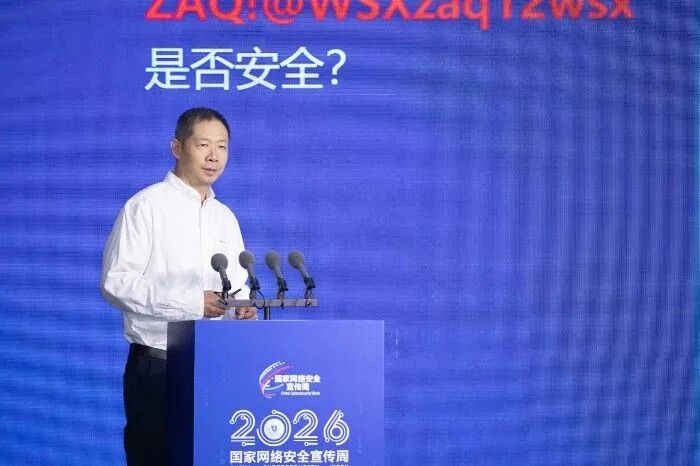 奇安信集团2026年国家网络安全宣传周活动圆满落幕