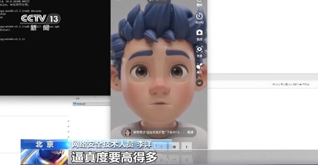 央视新闻 | 奇安信技术专家解密“AI人脸伪造视频”刷脸验证陷阱