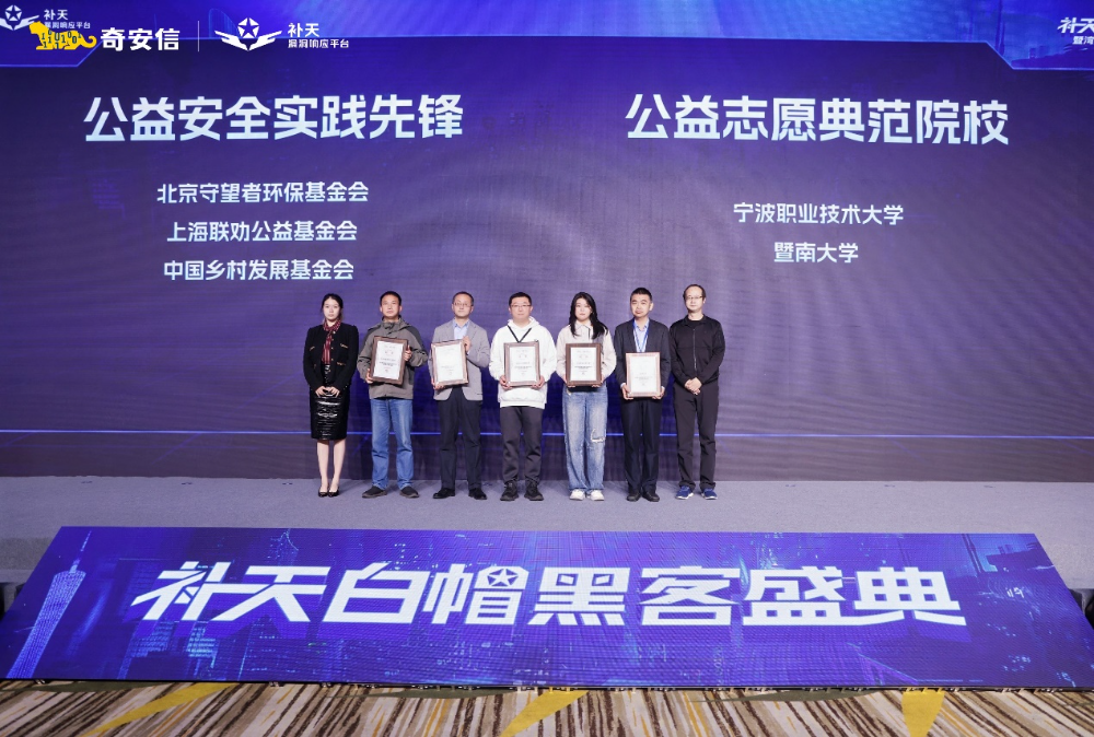 2025补天白帽黑客盛典暨湾区网络安全人才基地发布会隆重召开