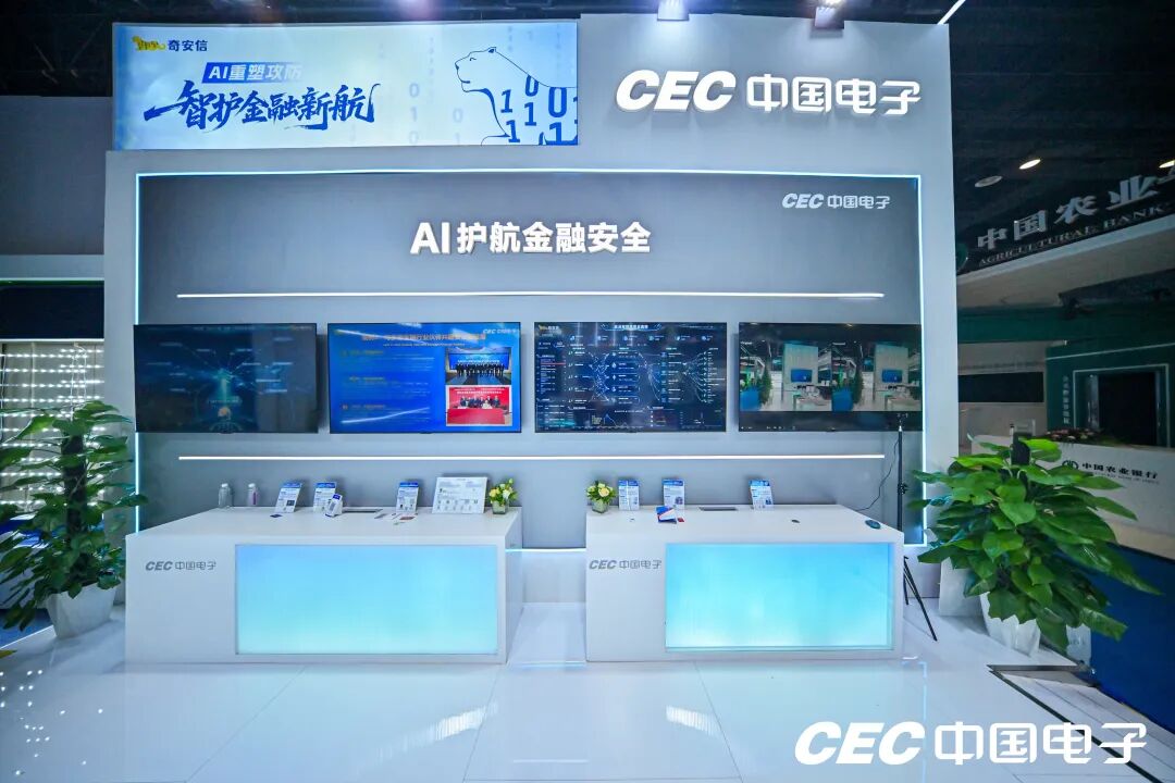 奇安信亮相第23届中国—东盟博览会