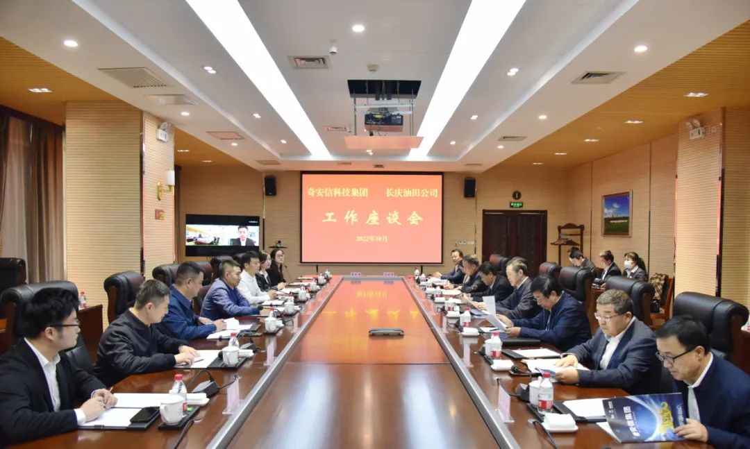 奇安信集团与长庆油田达成战略合作，护航数字化转型与智能化发展