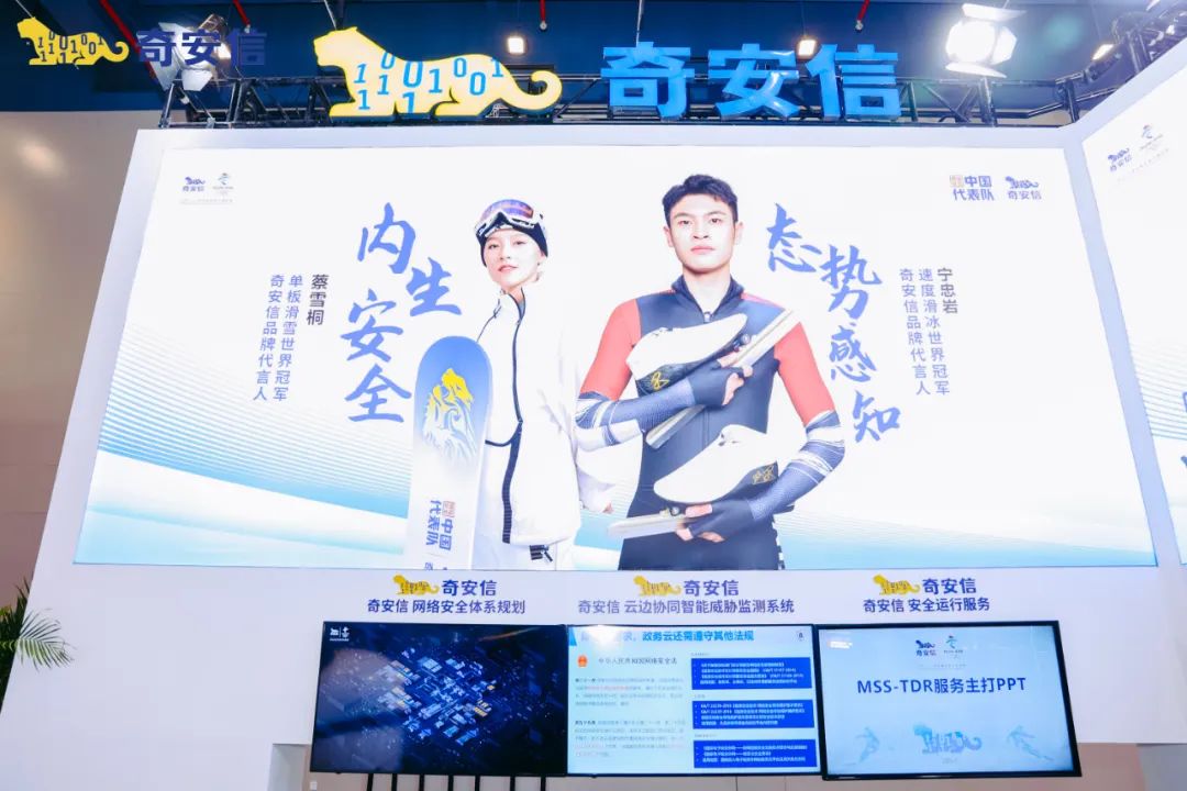 奇安信亮相2021中国5G+工业互联网大会 冬奥元素最抢眼