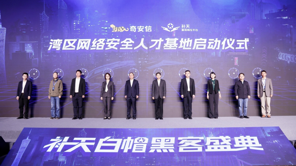 湾区网络安全人才基地正式成立