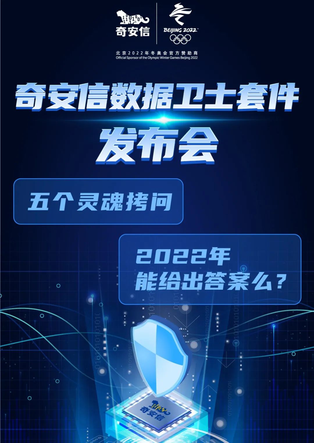 干货分享| 奇安信数据安全五大桔皮书来了！（附下载）