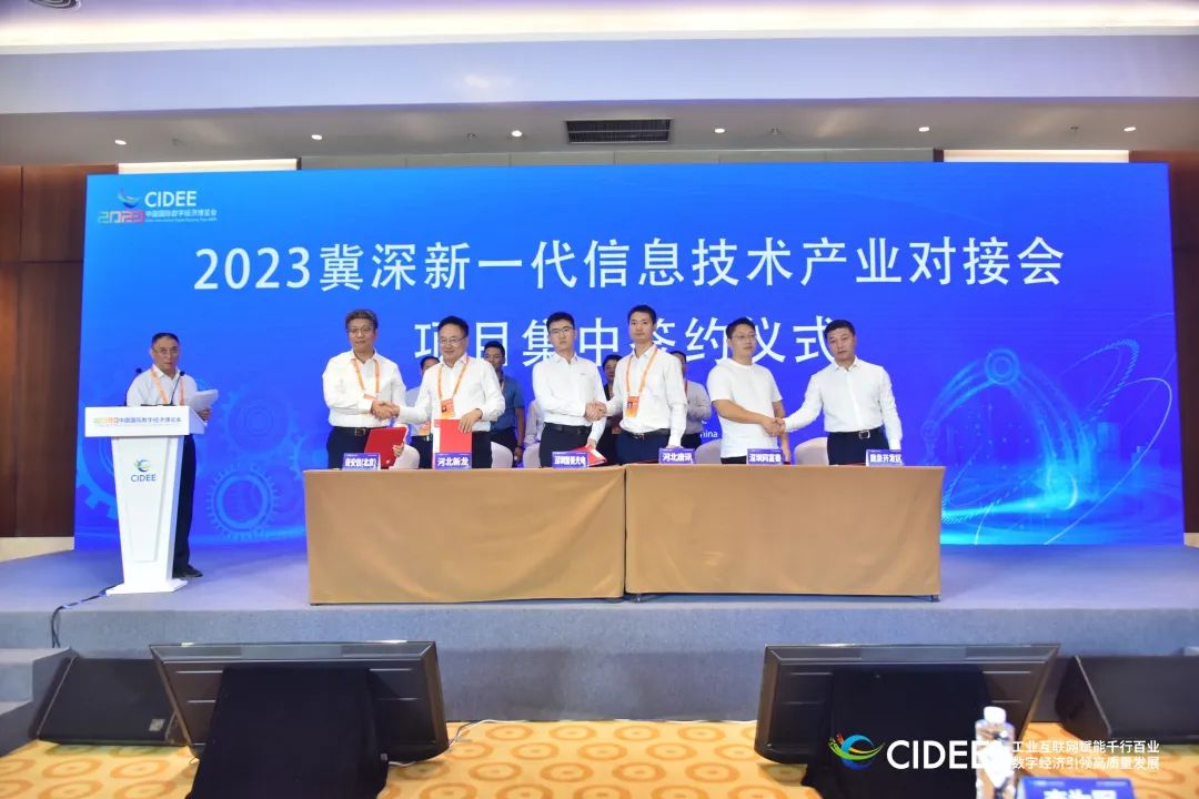 奇安信应邀出席中国国际数字经济博览会并达成多项战略合作