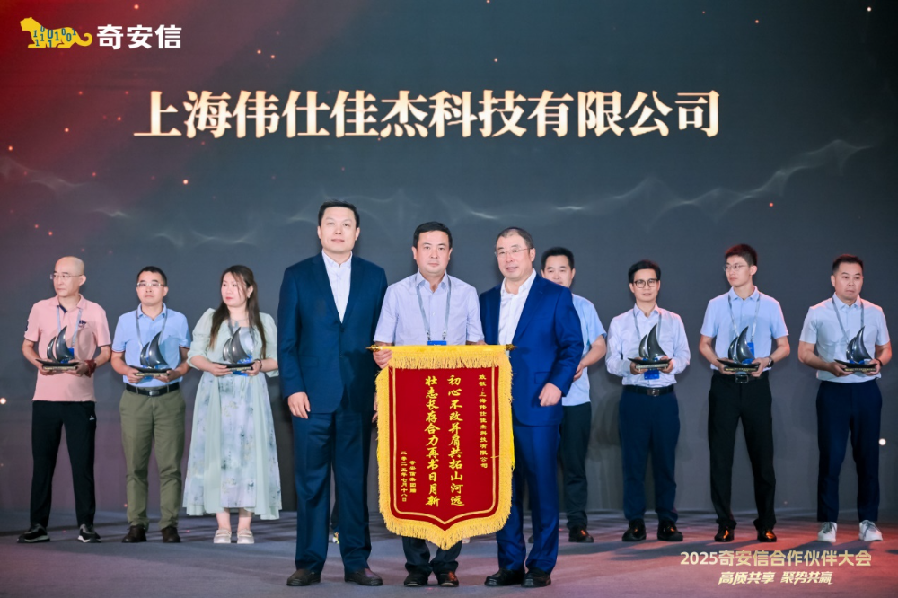 高质共享·聚势共赢|2025奇安信合作伙伴大会在贵阳盛大举行