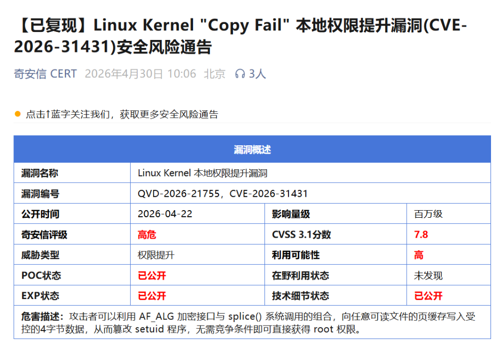 Linux曝出“史诗级”本地提权漏洞，奇安信椒图、天擎EDR支持实时检测