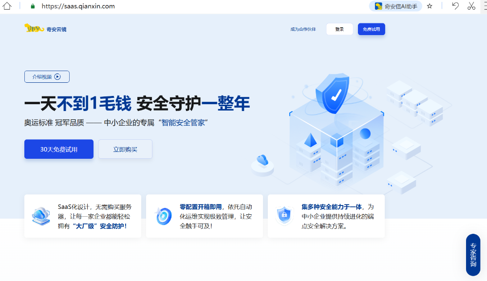 奇安云镜发布：一天不到1毛钱，为中小企业打造专属“智能安全管家”