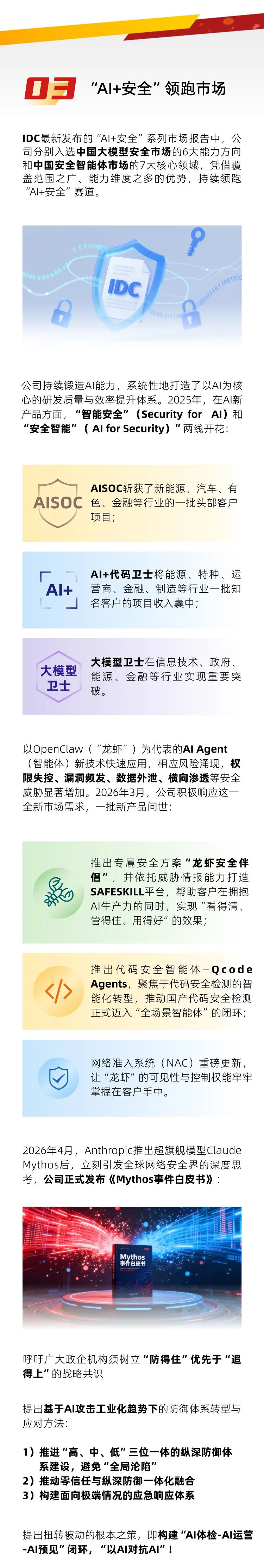 一图读懂奇安信2025年年报&2026年一季报