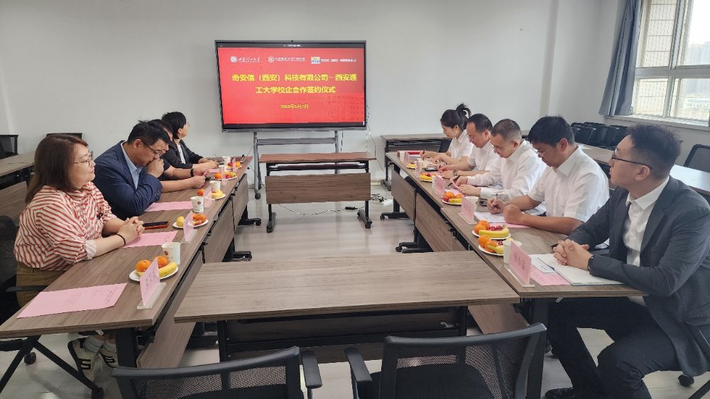 奇安信与西安理工大学达成战略合作