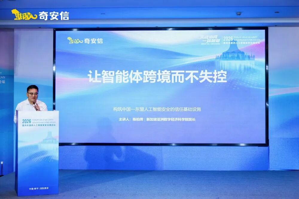 中国—东盟博览会｜2026面向东盟的人工智能安全治理论坛成功举办