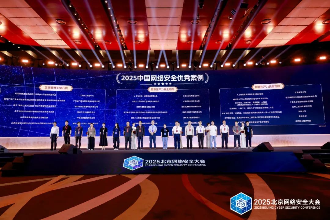重塑内生安全体系 实现AI时代安全突围——2025北京网络安全大会（BCS）开幕