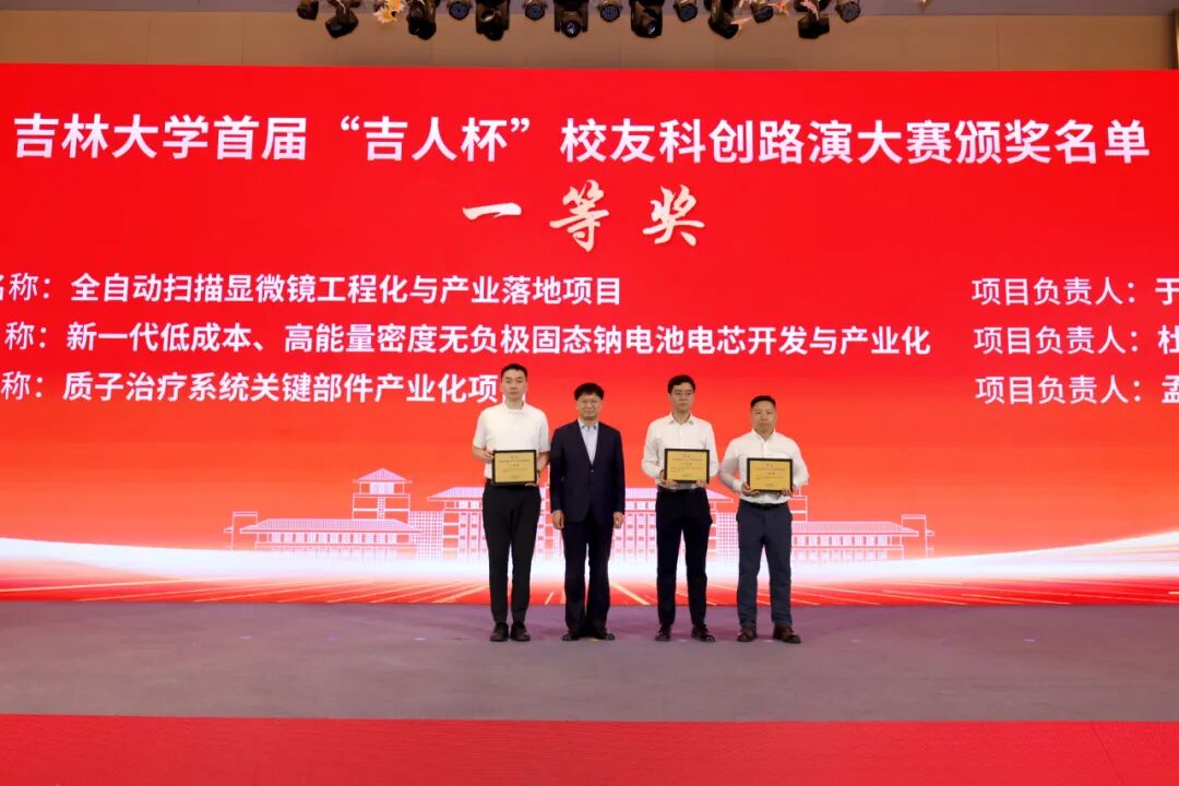 齐向东出席吉林大学堂友服务吉林高质量发展大会并致辞