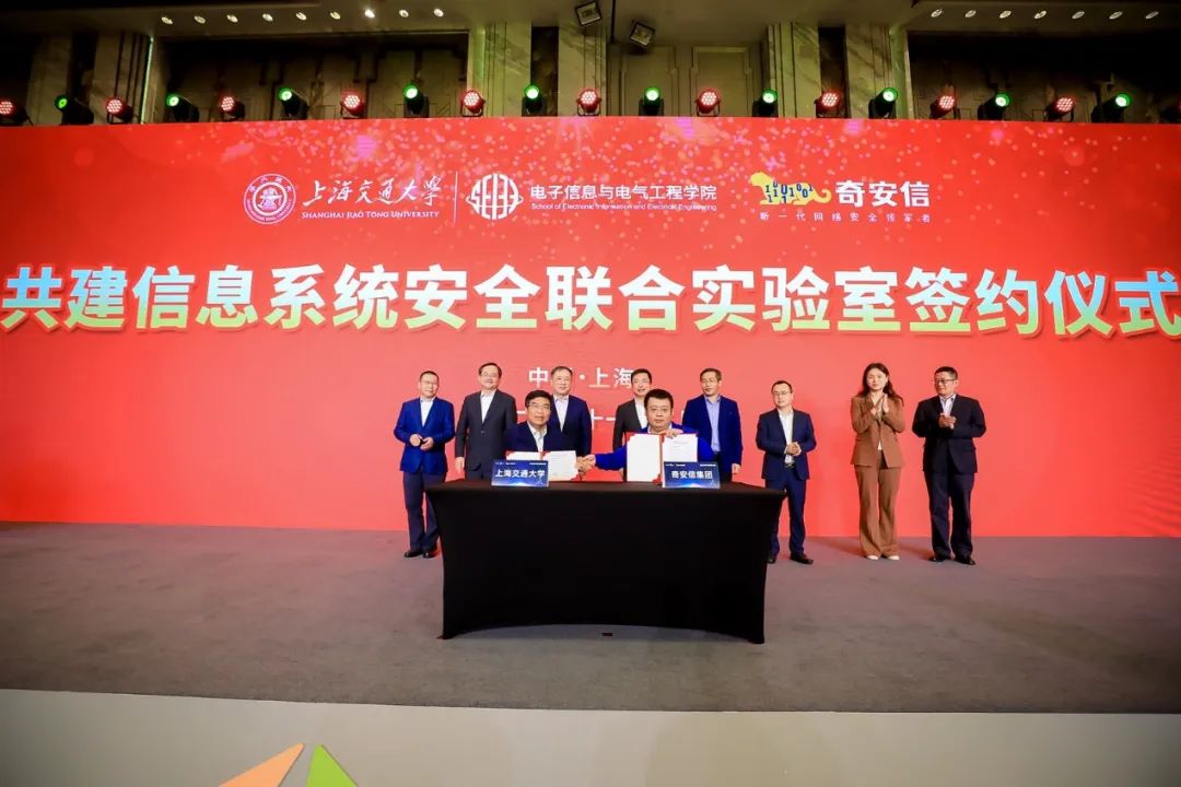 奇安信与上海交大达成战略合作 打造一流网安创新和产业应用平台