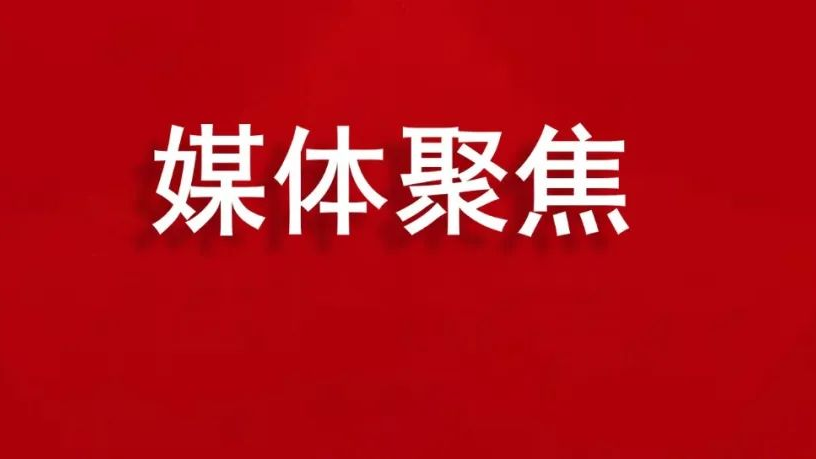 《中国改革报》头版|重塑体系 网络安全突围向未来
