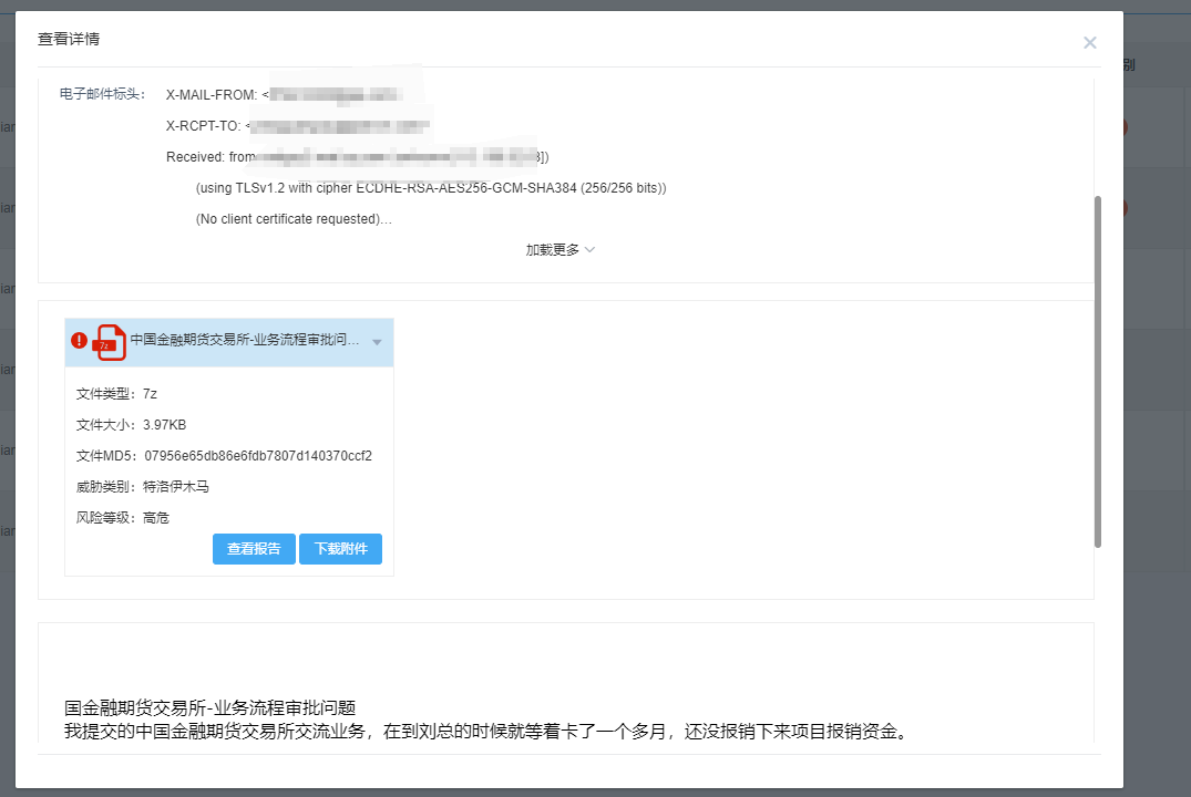 这有一封为您定制的钓鱼邮件，请注意查收！