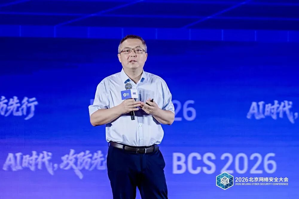 AI时代，攻防先行——2026北京网络安全大会（BCS）开幕