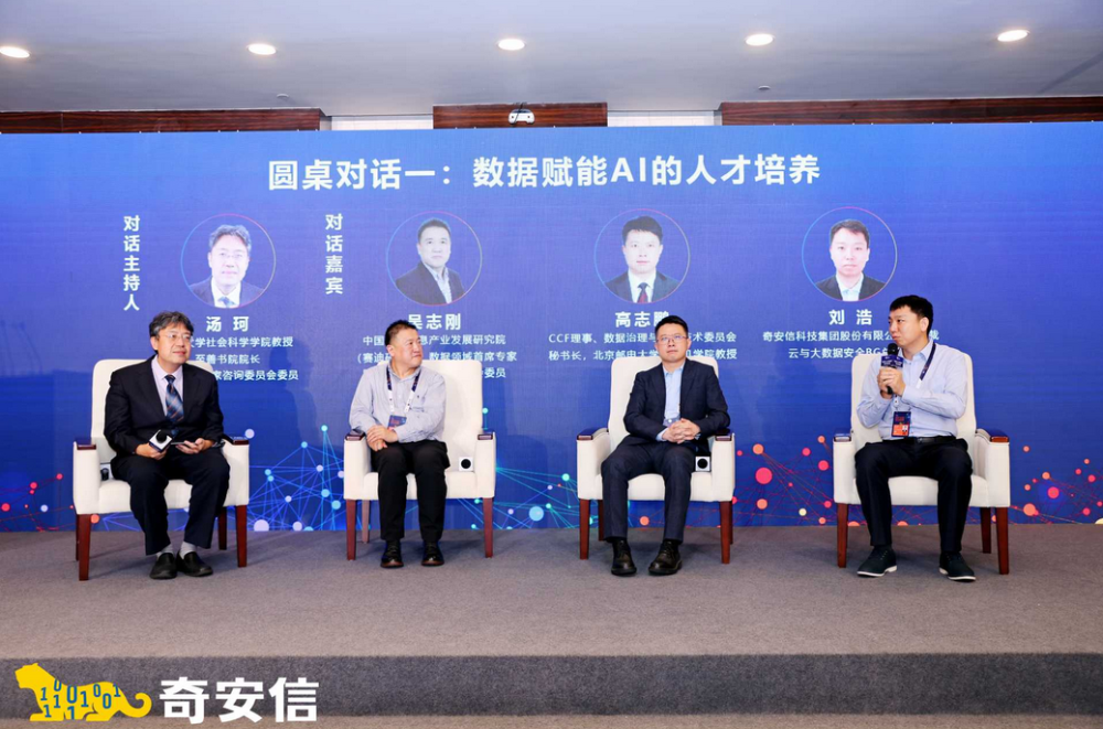 AI驱动数据安全 奇安信亮相2025数博会