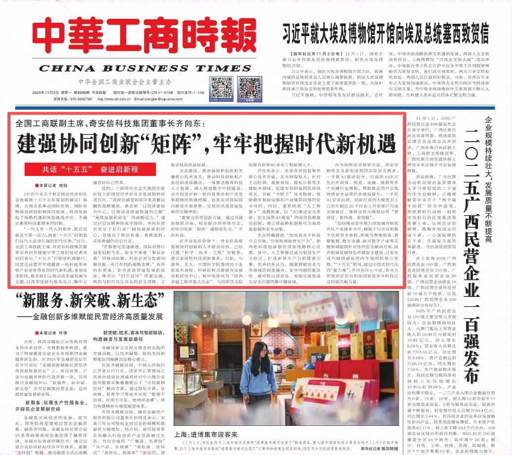 全国工商联|齐向东：建强协同创新“矩阵”，牢牢把握时代新机遇