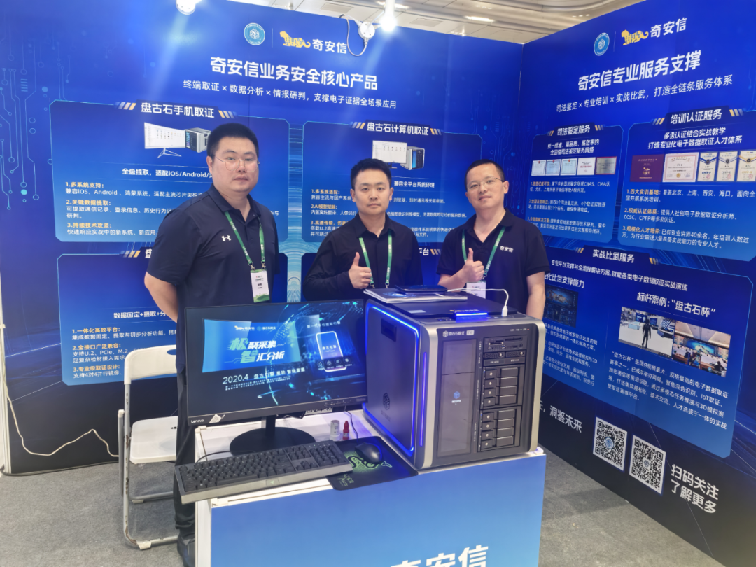 奇安信受邀亮相CCIG2025，展示电子数据取证前沿技术