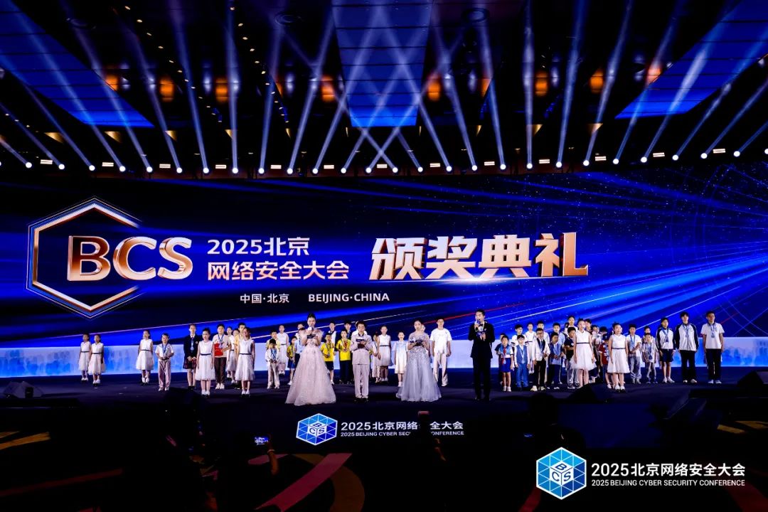 重塑内生安全体系 实现AI时代安全突围——2025北京网络安全大会（BCS）开幕