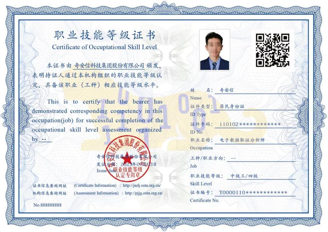 中国首批人社部电子数据取证分析师认证证书由奇安信联合人社部颁发