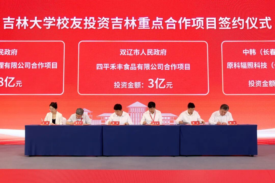 齐向东出席吉林大学堂友服务吉林高质量发展大会并致辞