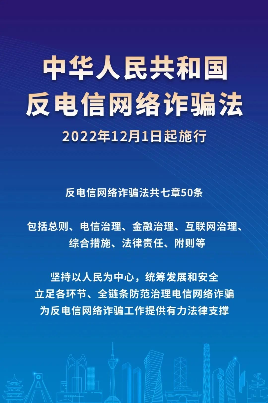 《反电信网络诈骗法》今日施行 奇安盘古：这三类群体须重点关注